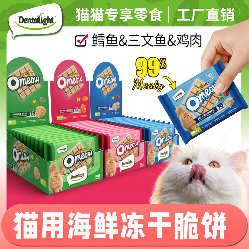 [New Product] Omeow Freeze-Dried Cat Treats - Chocolate Flavor for Kittens and Adult Cats, Meat Freeze-Dried Companion Food