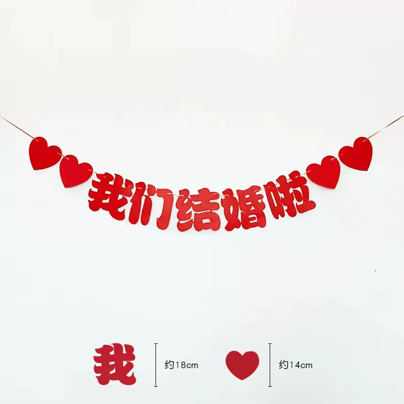 婚庆用品大全卧室客厅ins风喜字拉花背景墙婚房装饰拉旗结婚布置