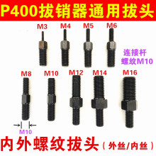 重型拉锤拔销器P400手动单支拔头拉拔螺丝M4MM5M6M8M10M12M16