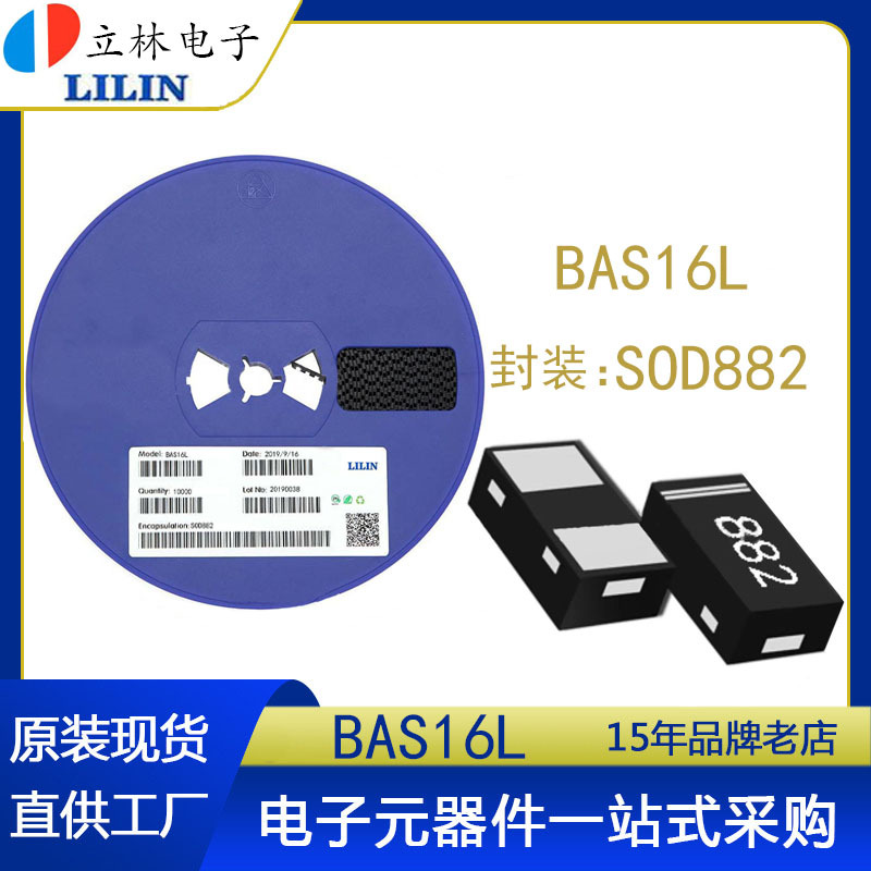 LL立林BAS16L封装SOD882贴片开关三极管二极管厂家现货