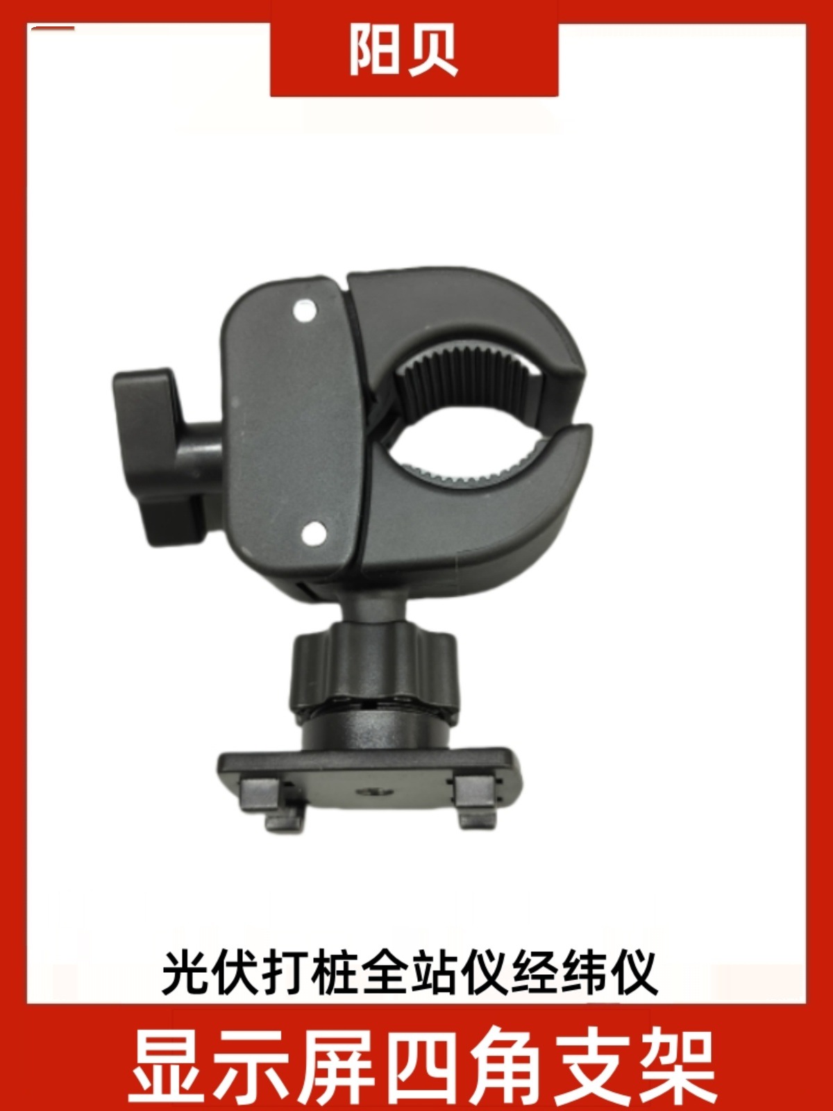 水上光伏打桩监控显示屏支架经纬仪全站仪无线4.3/5寸显示器四角