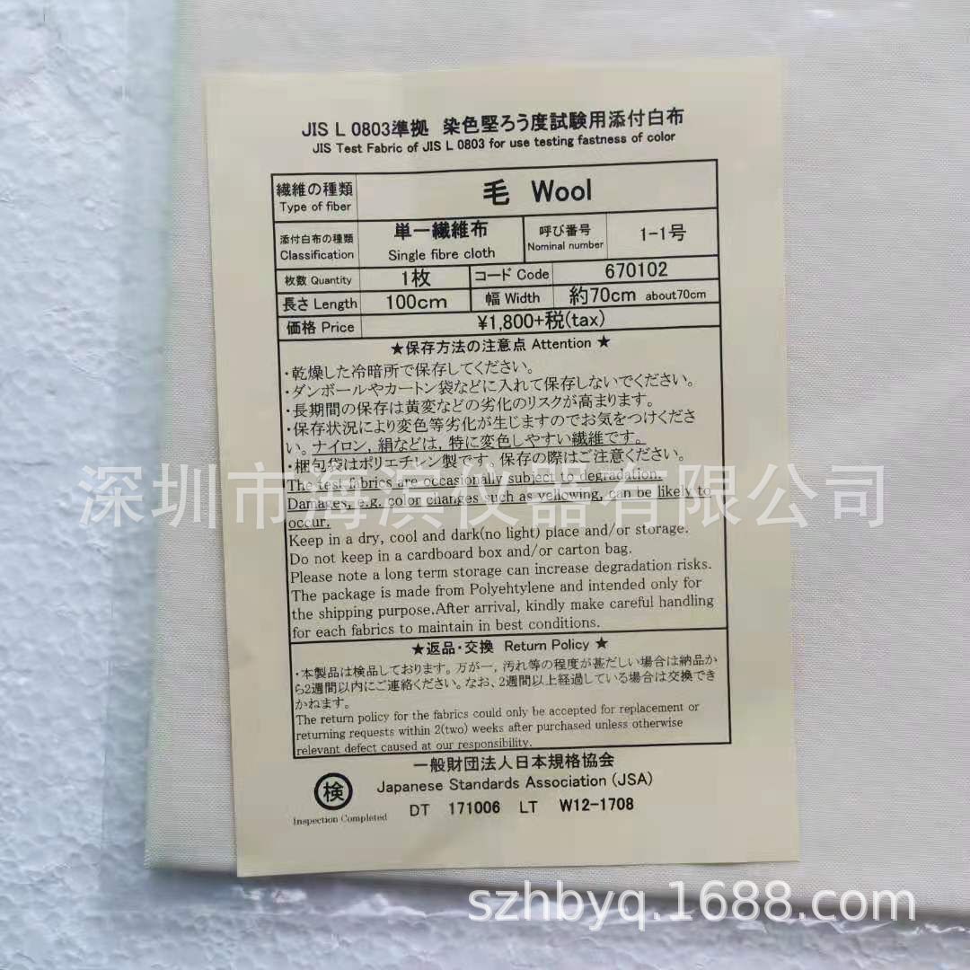 纺织实验耗材JIS标准单纤维贴衬丝贴衬一米每包日标纤维布