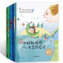 关于蚂蚁的绘本 小蚂蚁的大象世界儿童教育成长绘本注音版硬壳