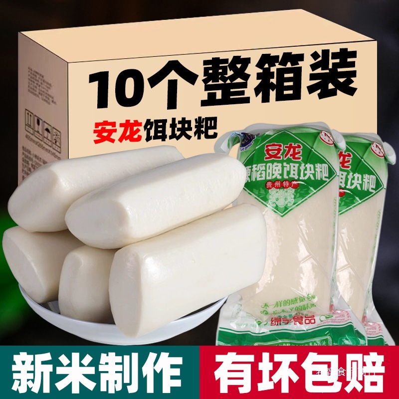 贵州兴义特产安龙晚米饵块粑贞丰农家熟米手工耳二快粑小吃炒年糕