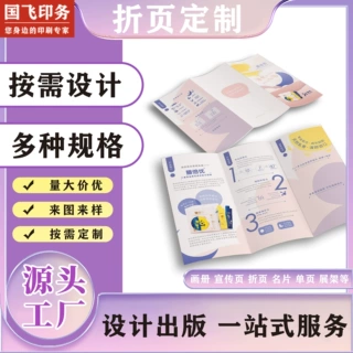 说明书定制源头工厂小批量折页印刷展会单页产品说明书三折页印刷