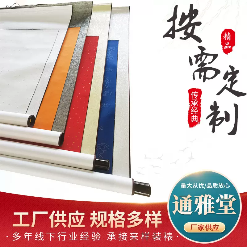 宣纸卷轴书法纸画轴挂轴创作书法国画作品纸装裱代发厂家批发