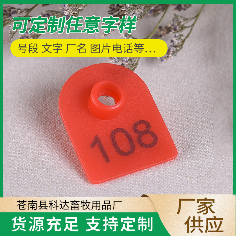 厂家供应激光带字猪耳标牌批发 羊耳标猪标签标牌耳标号