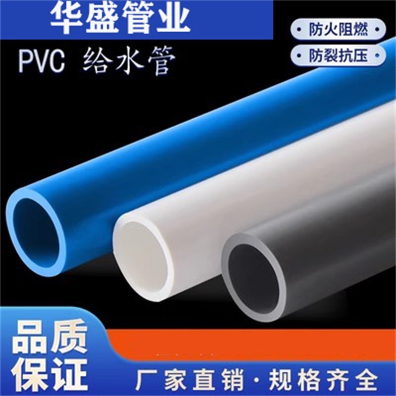 PVC管pvc给水管管材胶粘管道塑料水管upvc上水管子加厚包邮LD跨境