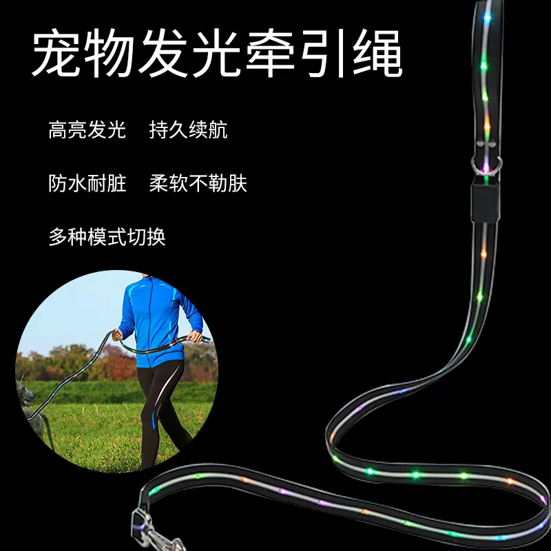 宠物发光牵引绳新款炫彩RGB亮光狗狗拉带 圣诞节夜间炫酷狗发光带