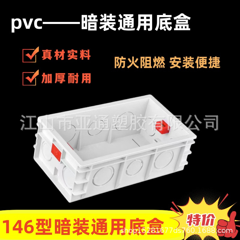 146型暗装通用底盒适用146型插座墙壁嵌入式暗装式插座暗盒接线盒