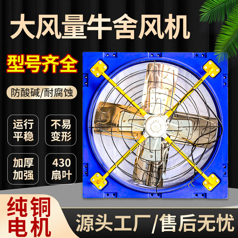 牛舍风机大风量悬挂式风扇通风排风设备牛棚畜牧养殖场换气扇强劲