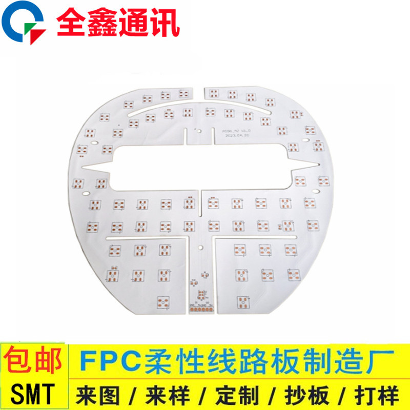 智能穿戴激光fpc柔性线路板理疗腰带LED电路板fpc面罩线路板打样