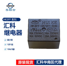 原装汇科继电器HK3FF 5V 12V 24V 5脚 10A常开 T73继电器3FF现货