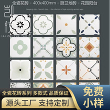 法式网红全瓷小花砖400x400厨房卫生间瓷砖地砖阳台浴室花园地板