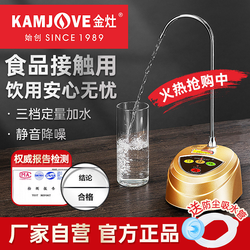 Jinzao P-01 Barreled Water Pumper Automatic Water Fender Electric Water Suction Automatic Water Fender Water Fender Household