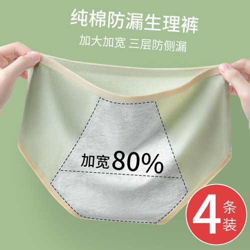 Seamless pure cotton menstrual underwear menstrual period leak-proof high-waisted pure cotton antibacterial crotch menstrual safe menstrual period women's underwear
