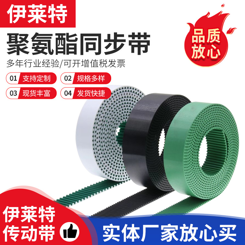 批发聚氨酯开口同步带 开口皮带/打孔同步带 高温T型齿pu输送带