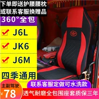 Внутренность автомобиля JJ2 FAW Qingdao Jiefang J6L JK6 J6M специальное покрытие сиденья ледяная проводка обшивка сиденья декоративная продукция