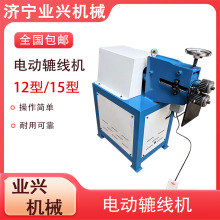 小型手动压线机 台式金属薄板滚压成型机 电动圆筒压槽辘线机