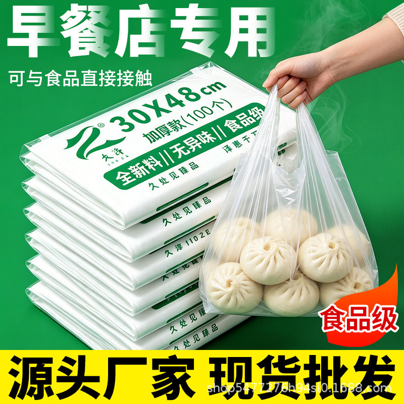 Food bags, household food-grade plastic bags, breakfast takeout packaging bags, convenient bags, vest-style hand-held shopping bags Food bags, household food-grade plastic bags, breakfast takeout packaging bags, convenient bags, vest-style hand-held shopping bags