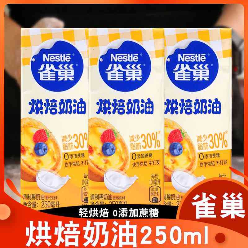 烘焙不能打发奶油稀奶油蛋挞布丁烘焙家用原料不打发250ml