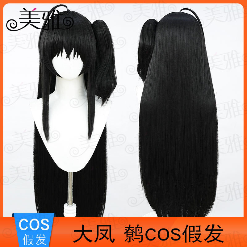 Meiya blue route big phoenix wren dress cos wig black long straight fake hair source factory Huan