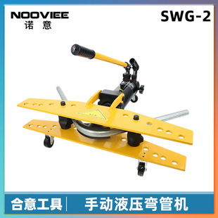 SWG-2-inch manual hydraulic pipe bender electric pipe bender galvanized pipe iron pipe seamless steel pipe bending machine 22-60