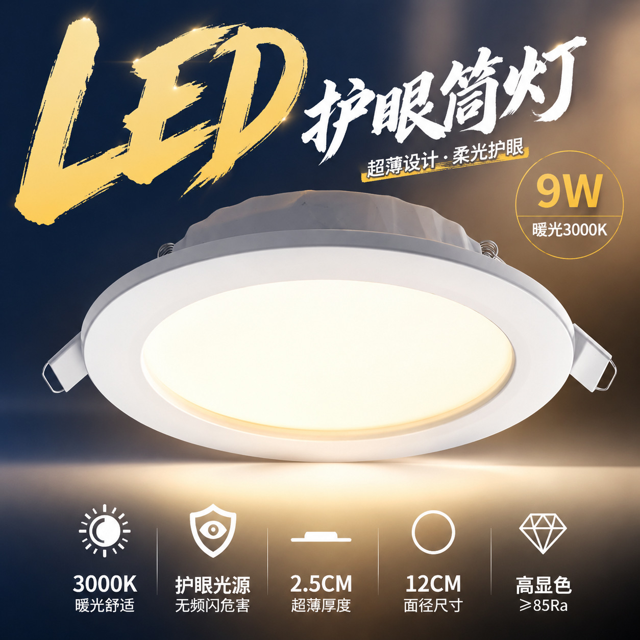 Downlight LED incrustado lámpara de techo doméstica sala de estar lámpara de agujero de techo simple lámpara de ojo de toro tricolor iluminación comercial