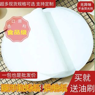 Special Paper for Baking Pans, Thickeneded Round Barbecue Paper, Barbecue Non-Stick Baking Bread, Air Fryer, Silicone Paper Factory Cross-Border