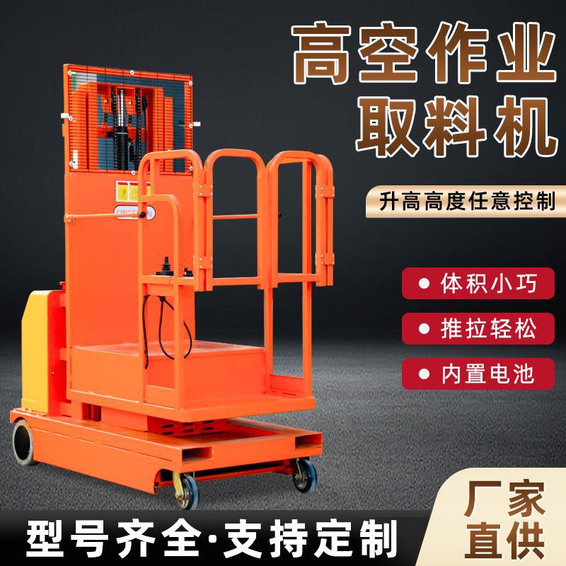 新款全电动高空取料机仓库房拣货登高车上货搬运平台升高液压升降