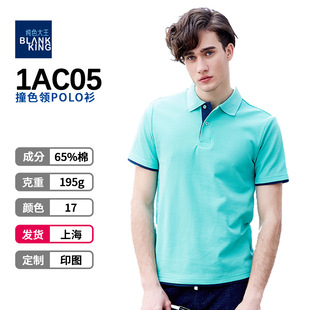 Solid color king color matching men's polo shirt 195g cvc two-color adult short sleeve summer work clothes custom print