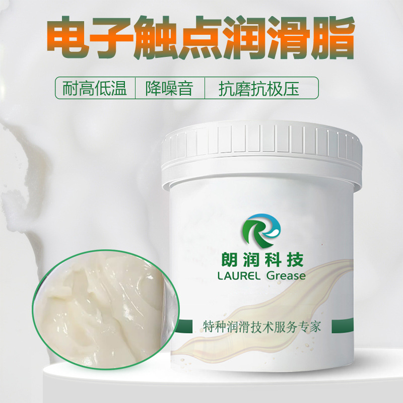 朗润电子触点脂接触开关换向器灭弧无积碳防静电润滑油脂现货供应