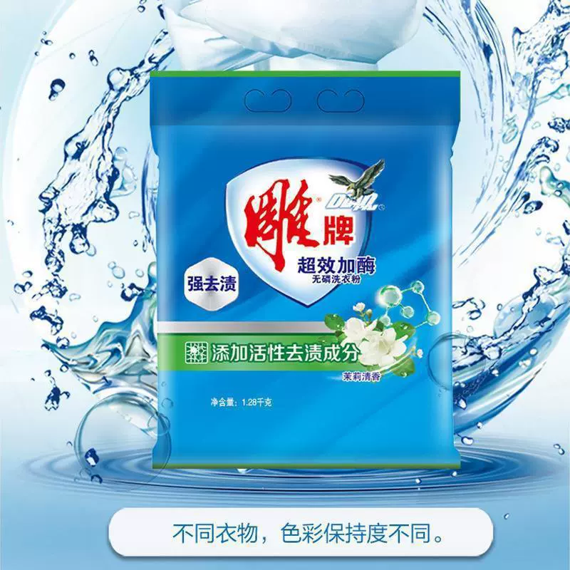 Гравировка сверхэффективный и ферментный стиральный порошок 1.28 кг Жасмин Цинсян Глубокая дезактивация одежды