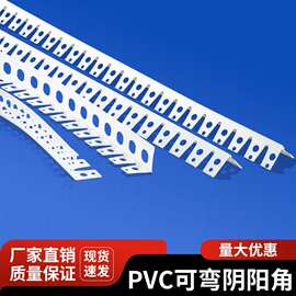 PVC白色圆弧吊顶造型可弯弧形阳角条阴角条韧性好拱形门收口角线