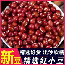新货红小豆3斤/5斤红豆小粒出沙软糯粗粮五谷杂粮豆小红豆