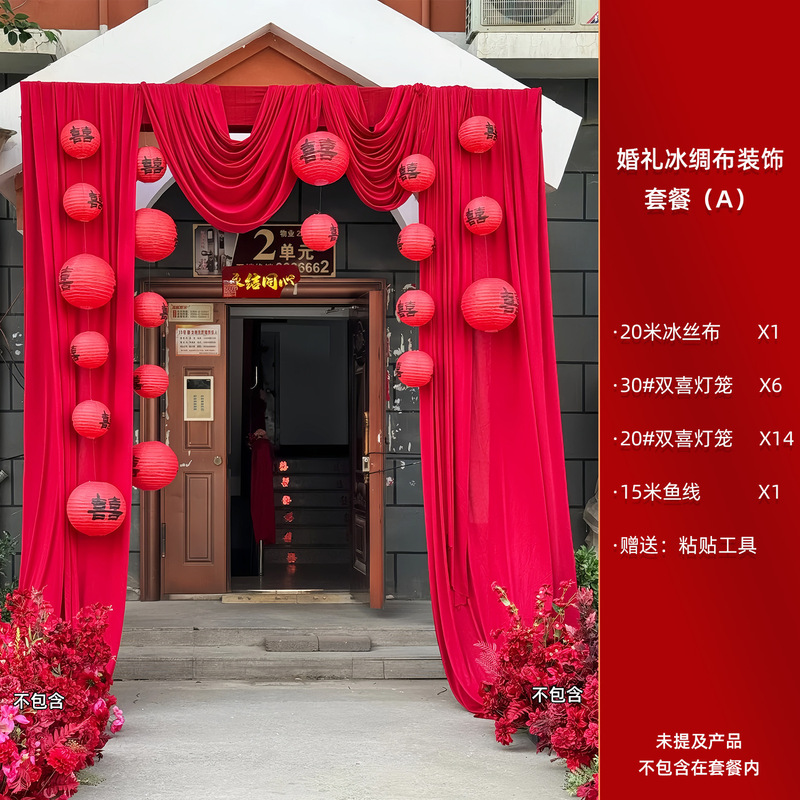 农村结婚布置院子装饰庭院别墅喜庆布幔超大号挂布订婚婚礼套装|undefined