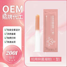 消字号私护私密护理清洁抑菌妇科凝胶厂家妇科凝胶oem贴牌代工