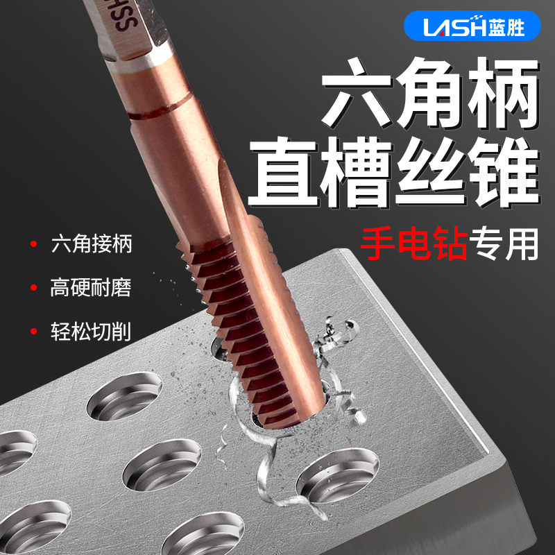 手电钻含钴丝锥丝攻大全六角柄机用直槽攻牙攻丝钻头m4m5m6m8M10