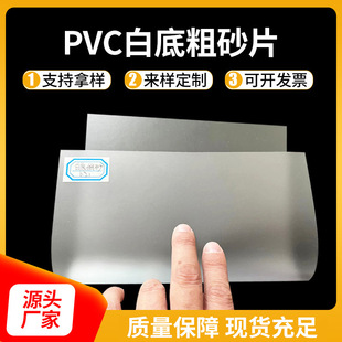 PVC�׵װ�͸����ɰƬ Դ�^�S��ĥɰ�F������Ƭ�� ����PVC��ɰƬ