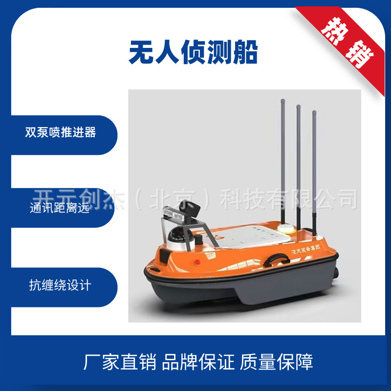 无人侦测船水上救援探测无人船