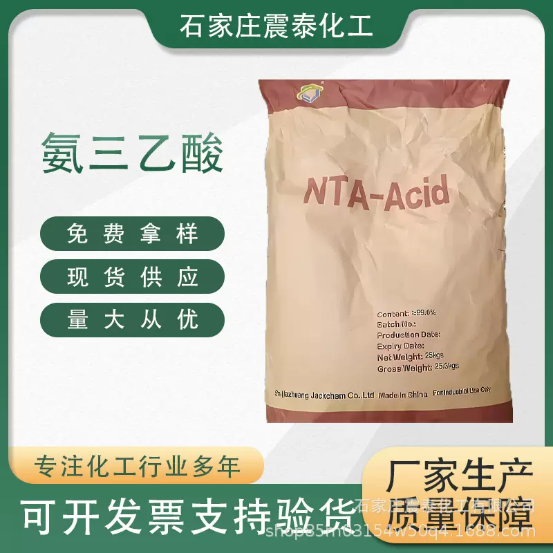 氨三乙酸NTA/高效环保螯合剂络合力强氮川三乙酸、氨基三乙酸