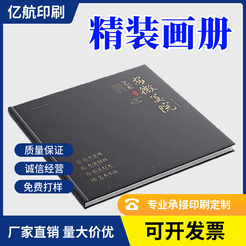 宣传册印刷厂书本教材封套册子产品说明书打印PB折页企业画册印刷