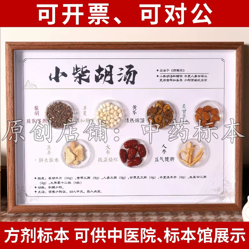 精装方剂标本中药标本展示墙中药材标本装饰画中药标本展示墙