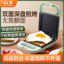 山本煎烤机早餐机小型华夫饼机全自动家用易清洁双面深盘三明治机