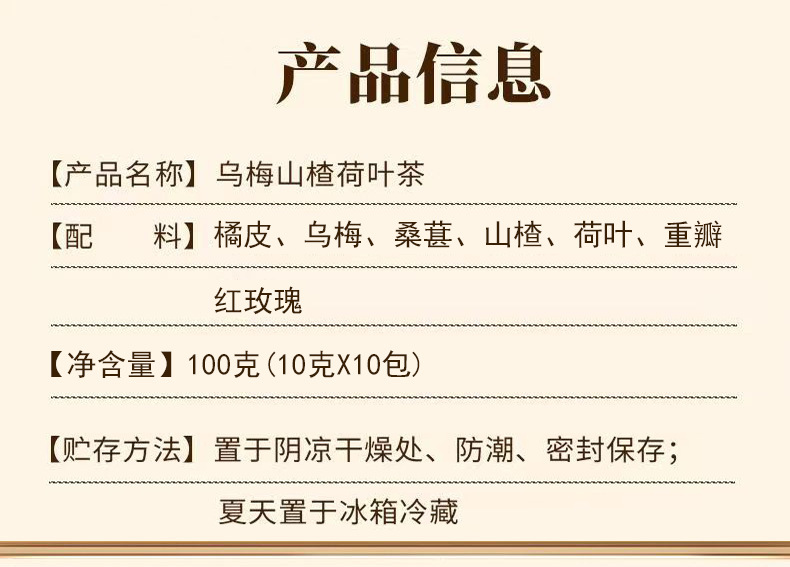 Dark Plum Hawthorn Lotus Leaf Tea (Wu Mei Shan Zha He Ye Cha) — Rose & Mulberry Herbal Blend, 10g x 10 Sachets key features