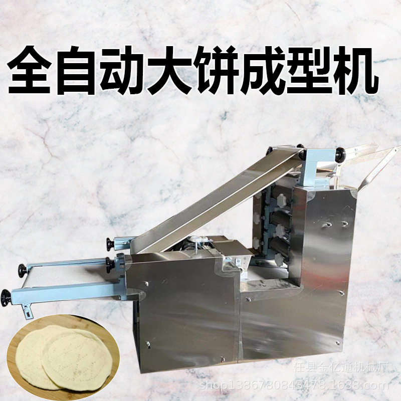 仿手工大饼成型机商用法饼薄饼机一机多用做油饼的机器长方形饼