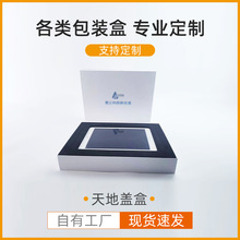 天地盖盒平板电脑包装盒适用于ipad12.9 11 平板盒笔记本包装盒