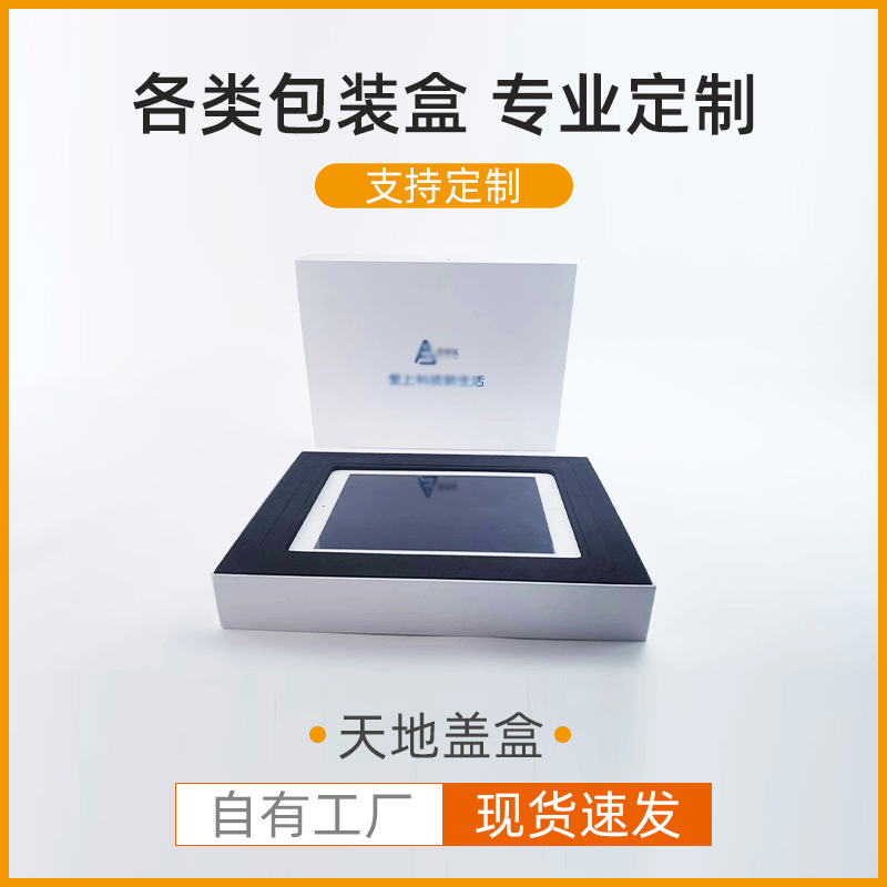 天地盖盒平板电脑包装盒适用于ipad12.9 11 平板盒笔记本包装盒