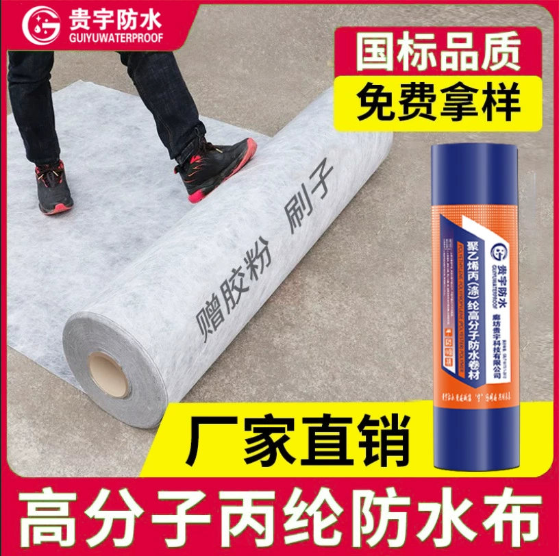 Полипропиленовая водонепроницаемая мембрана Полимолекулярный полиэтиленовый влагостойкий материал Крыша Туалет пол туалет Утечка полиэстер ткань