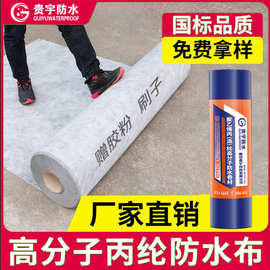 丙纶防水卷材高分子聚乙烯防潮材料屋顶厕所卫生间地面补漏涤纶布